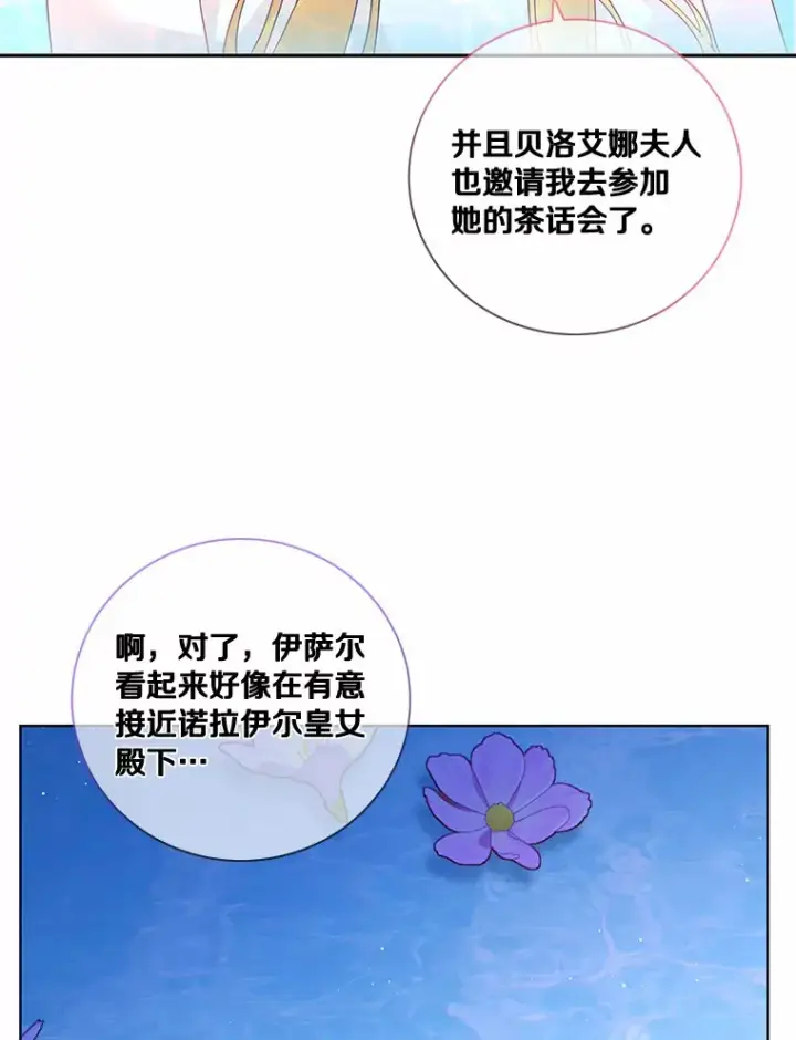 《龙套大公子妃的花路人生》54.找到心仪的作家图98