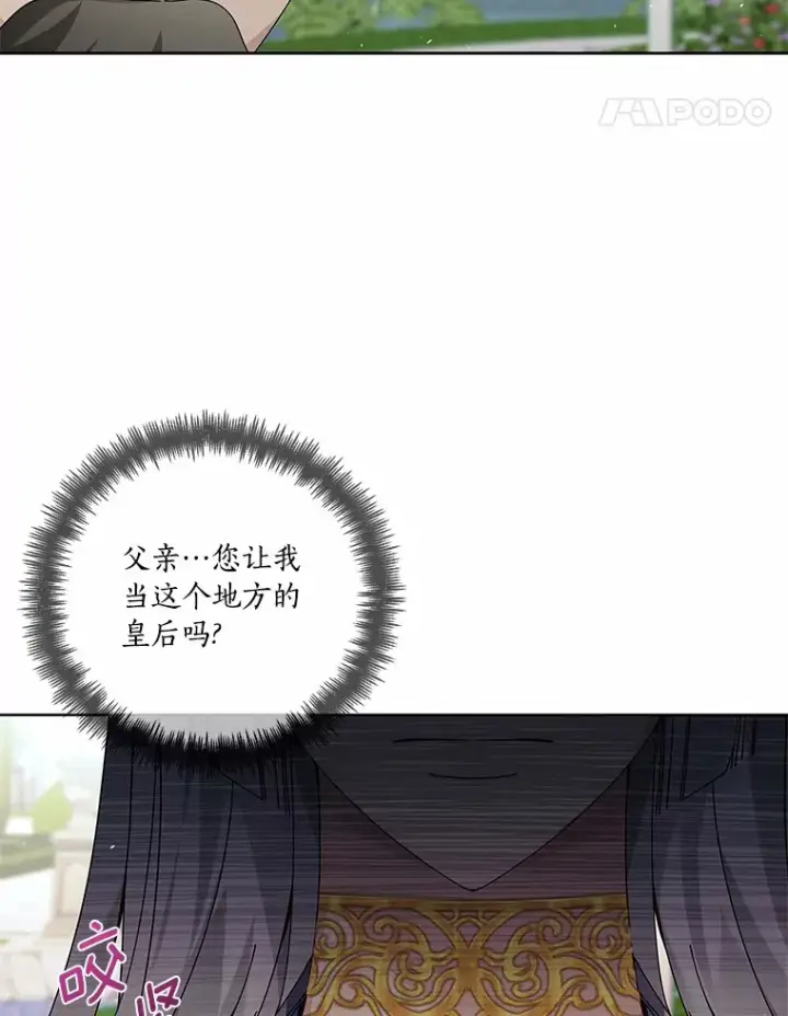 《龙套大公子妃的花路人生》60.公主驾到图101