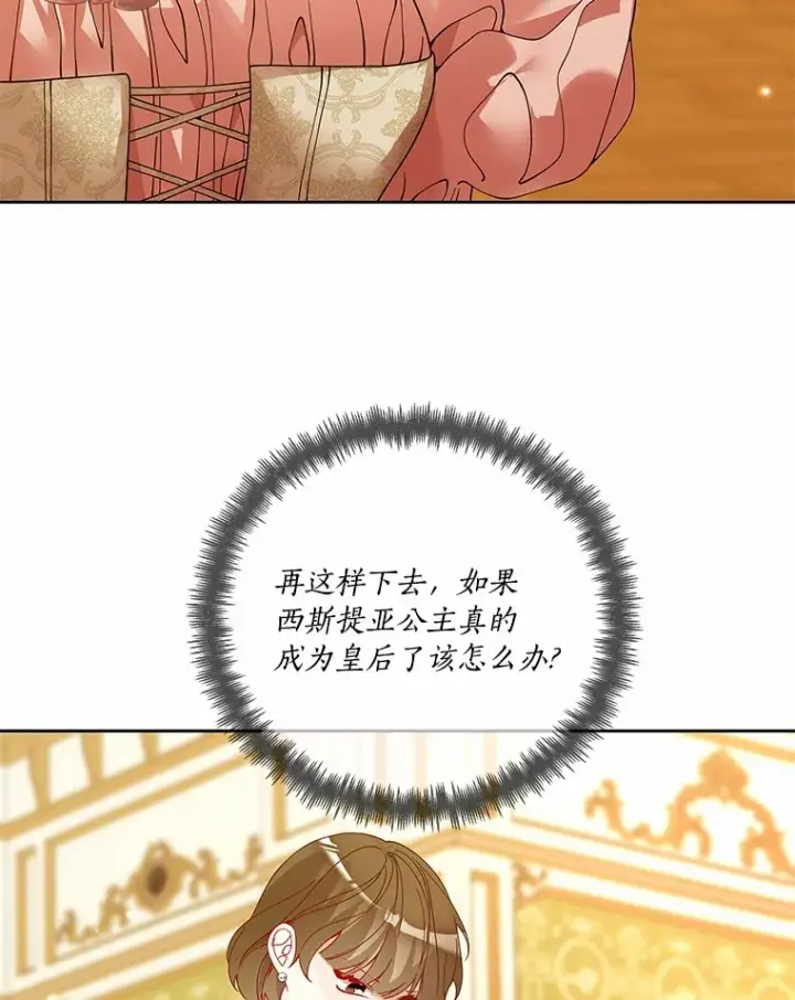 《龙套大公子妃的花路人生》60.公主驾到图115