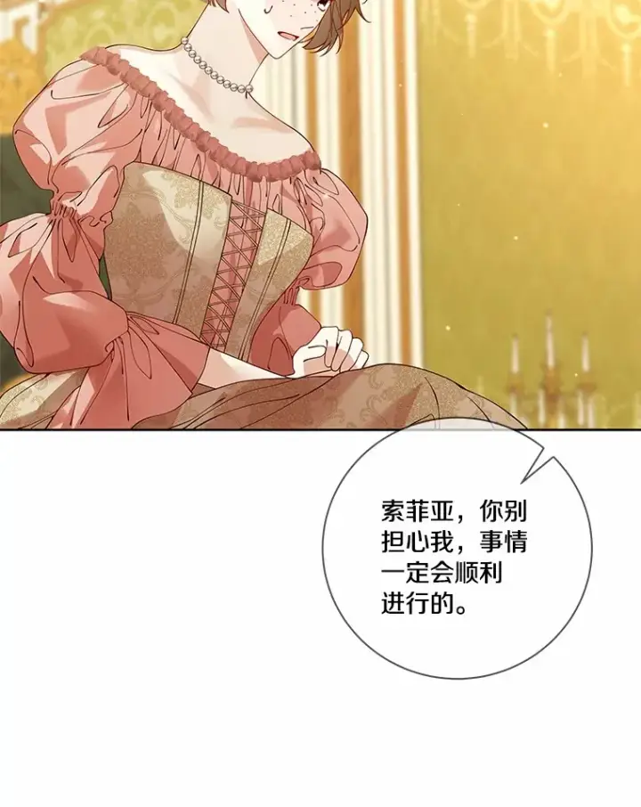 《龙套大公子妃的花路人生》60.公主驾到图116