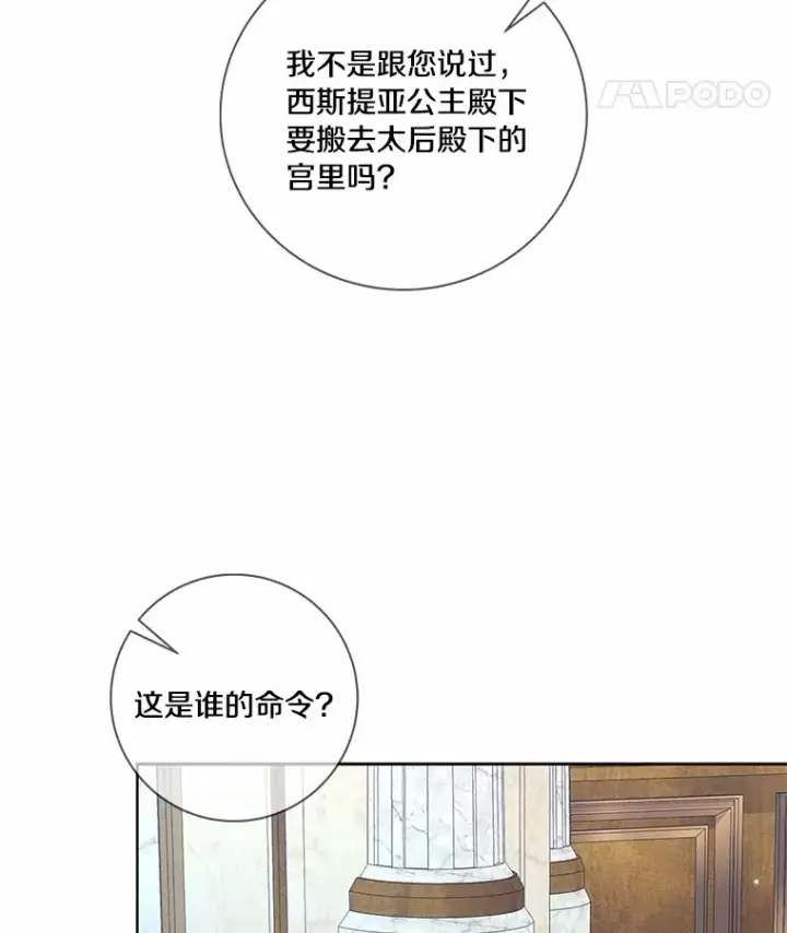 《龙套大公子妃的花路人生》60.公主驾到图135