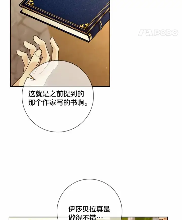 《龙套大公子妃的花路人生》60.公主驾到图18