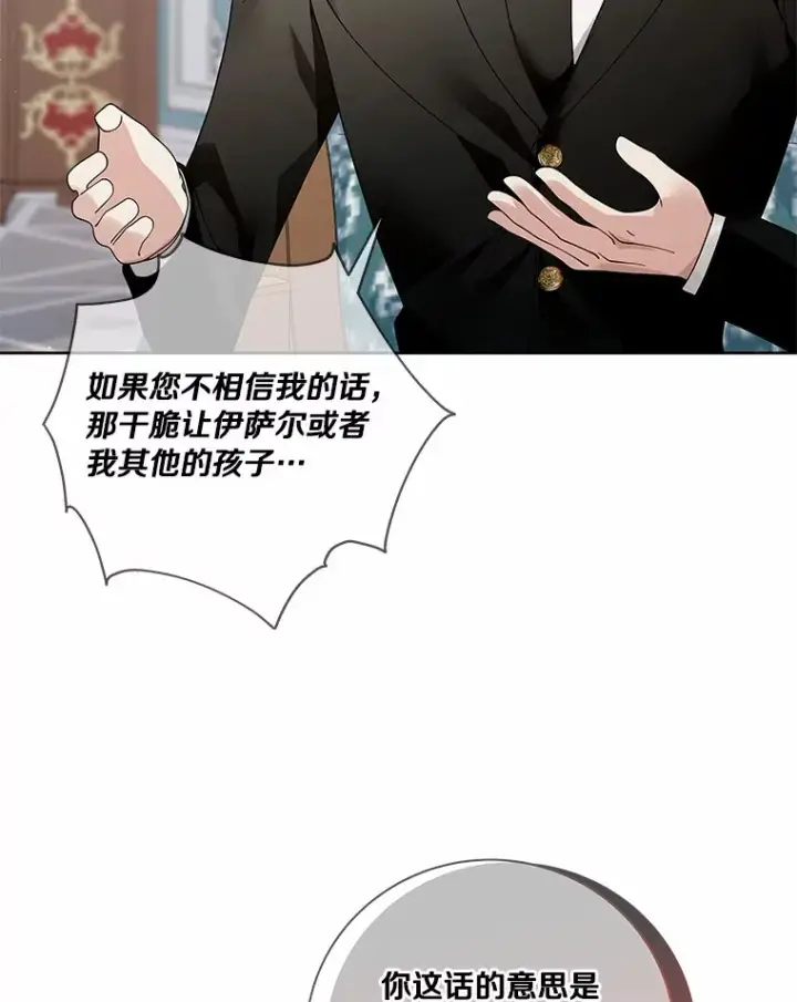 《龙套大公子妃的花路人生》60.公主驾到图2