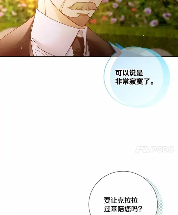 《龙套大公子妃的花路人生》60.公主驾到图21