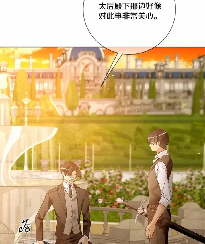 《龙套大公子妃的花路人生》60.公主驾到图25