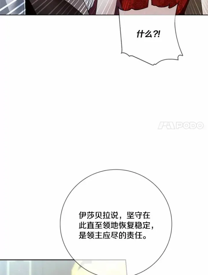 《龙套大公子妃的花路人生》60.公主驾到图35