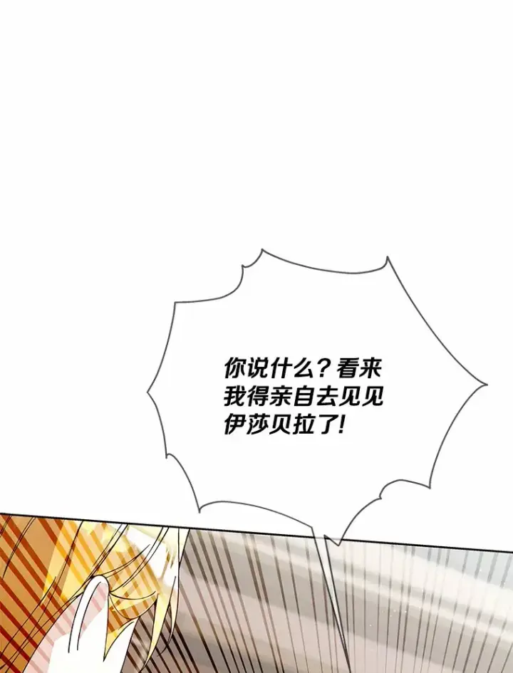 《龙套大公子妃的花路人生》60.公主驾到图37