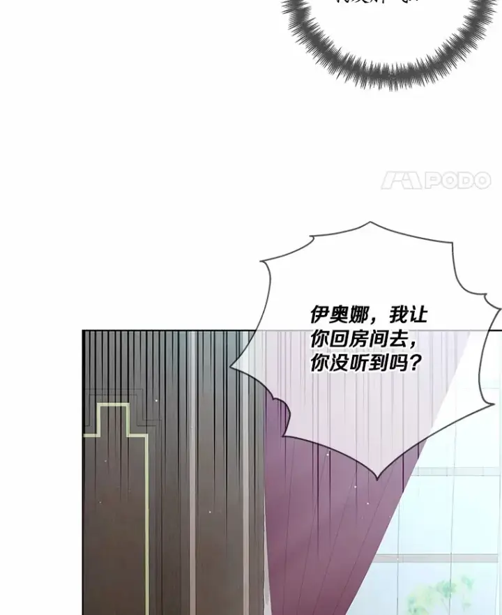 《龙套大公子妃的花路人生》60.公主驾到图45