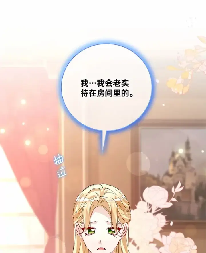 《龙套大公子妃的花路人生》60.公主驾到图47