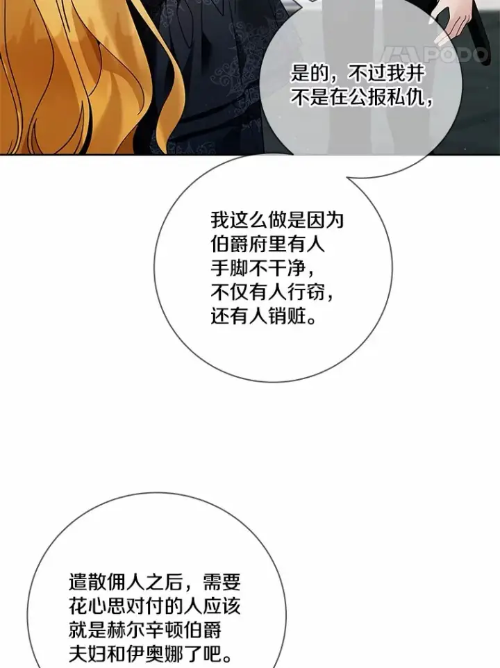 《龙套大公子妃的花路人生》60.公主驾到图52
