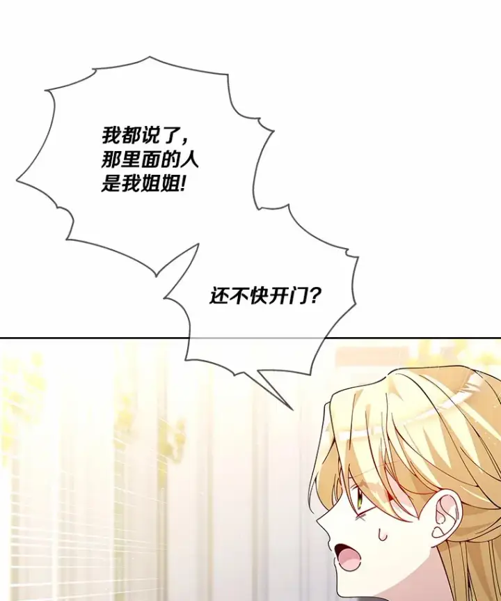 《龙套大公子妃的花路人生》60.公主驾到图72