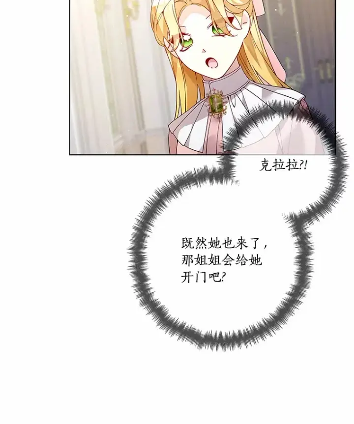 《龙套大公子妃的花路人生》60.公主驾到图76