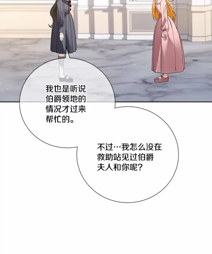 《龙套大公子妃的花路人生》60.公主驾到图78