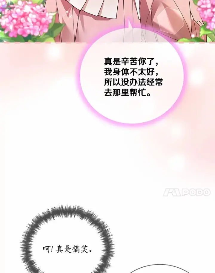 《龙套大公子妃的花路人生》60.公主驾到图80