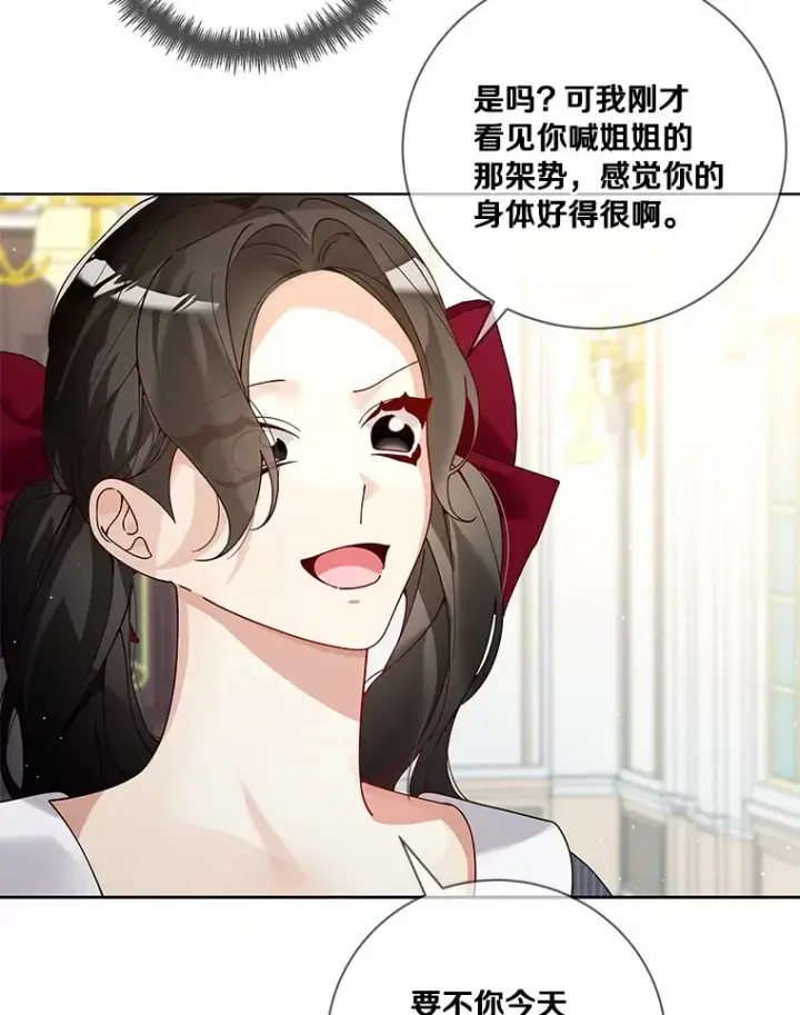 《龙套大公子妃的花路人生》60.公主驾到图81