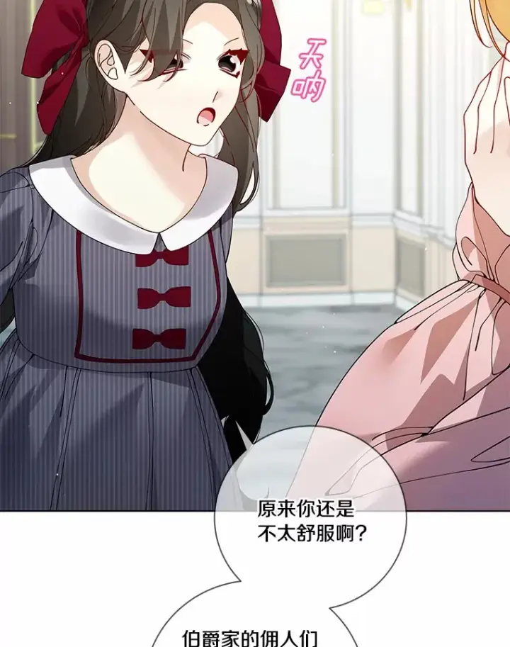 《龙套大公子妃的花路人生》60.公主驾到图83
