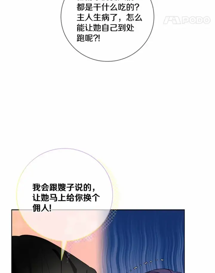 《龙套大公子妃的花路人生》60.公主驾到图84
