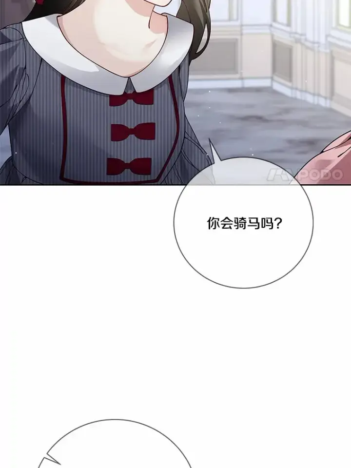 《龙套大公子妃的花路人生》60.公主驾到图87