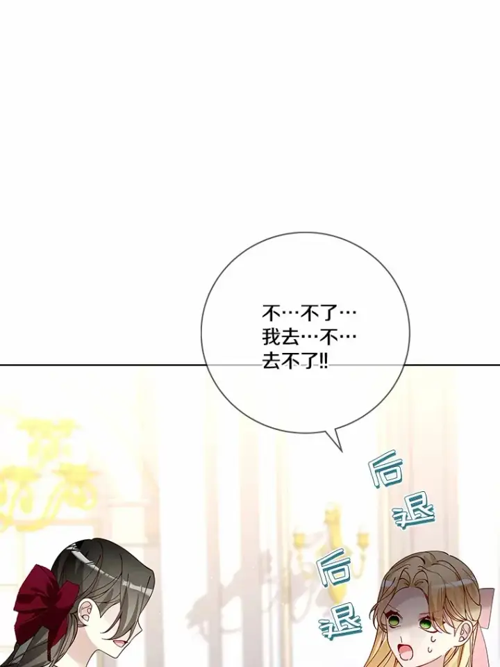 《龙套大公子妃的花路人生》60.公主驾到图89