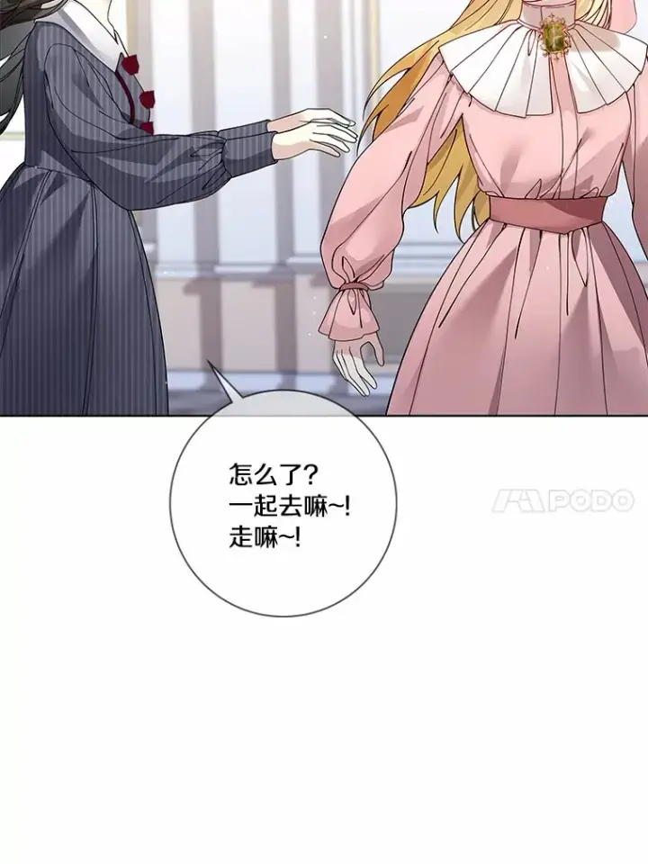 《龙套大公子妃的花路人生》60.公主驾到图90