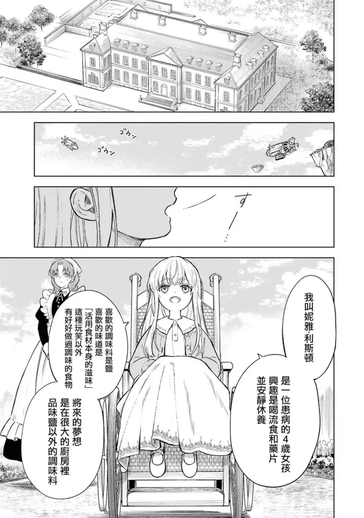 《乱世千金妮雅 · 利斯》1图10