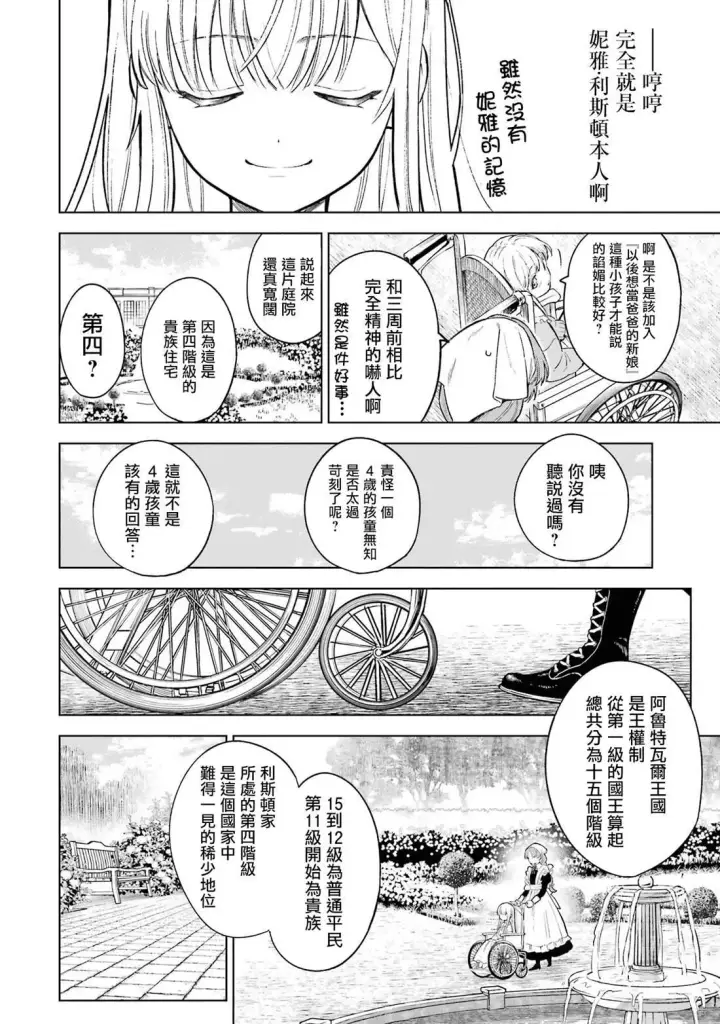 《乱世千金妮雅 · 利斯》1图11