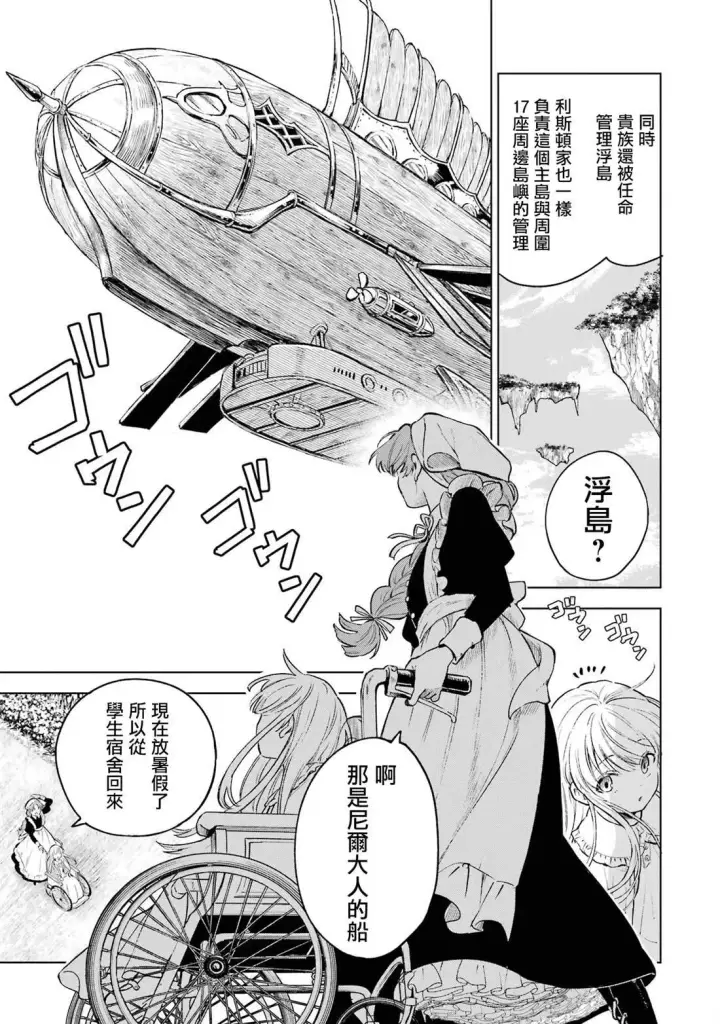 《乱世千金妮雅 · 利斯》1图12