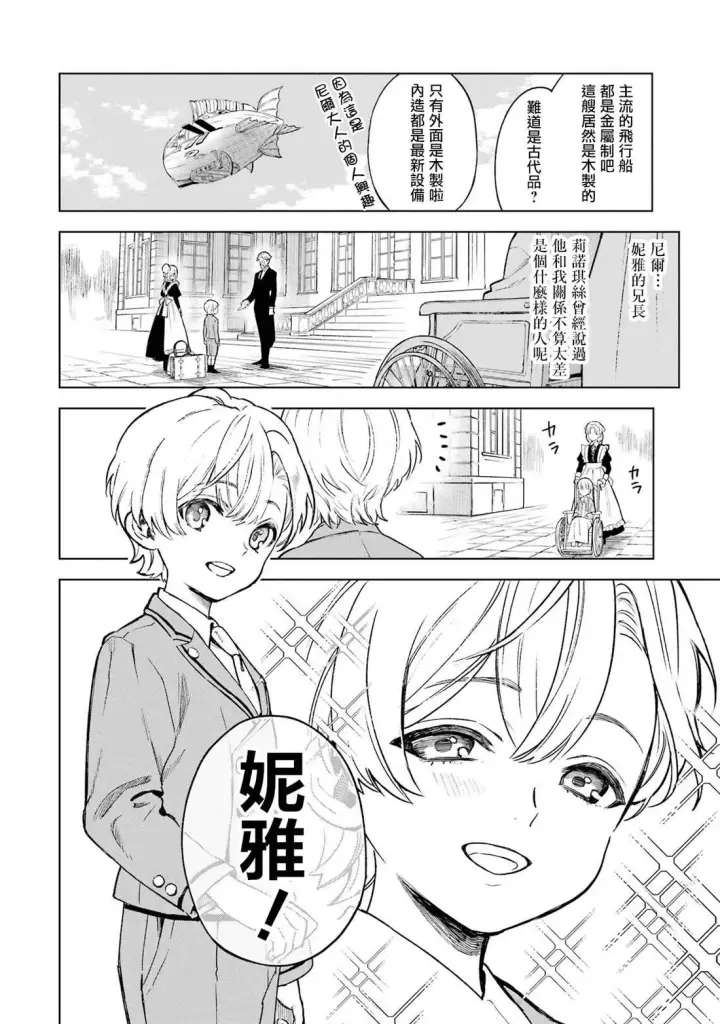 《乱世千金妮雅 · 利斯》1图13