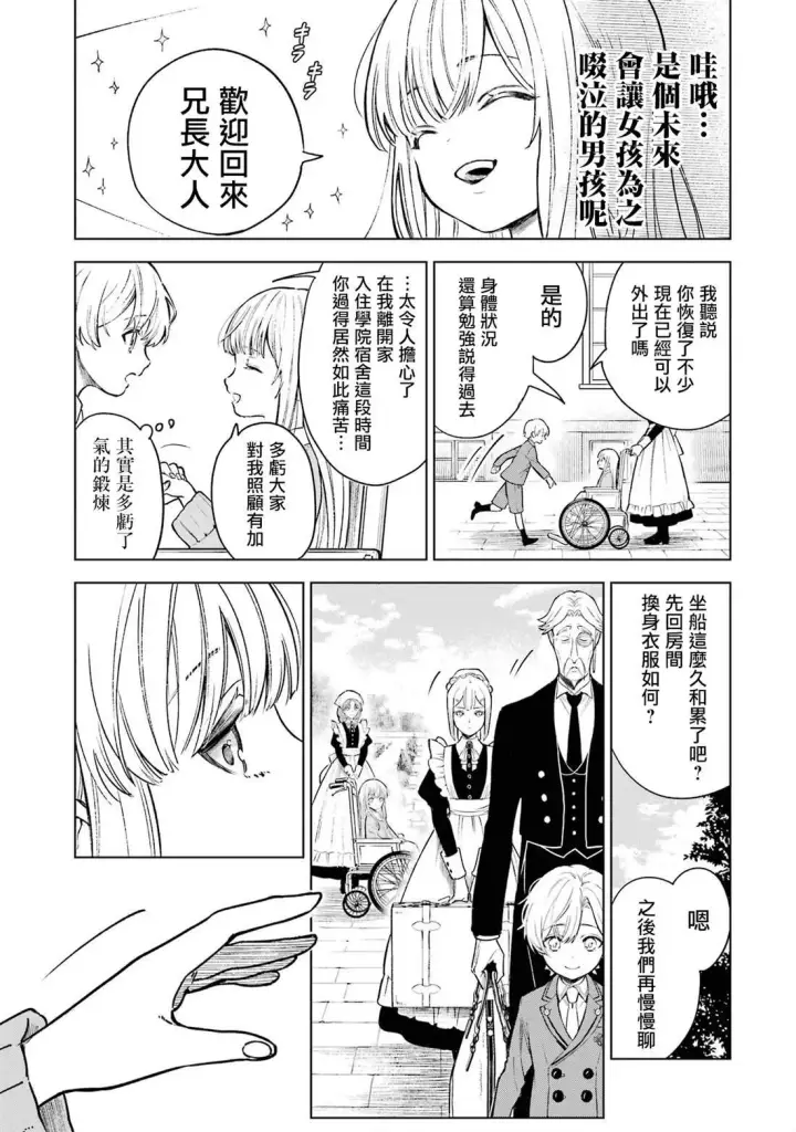 《乱世千金妮雅 · 利斯》1图14