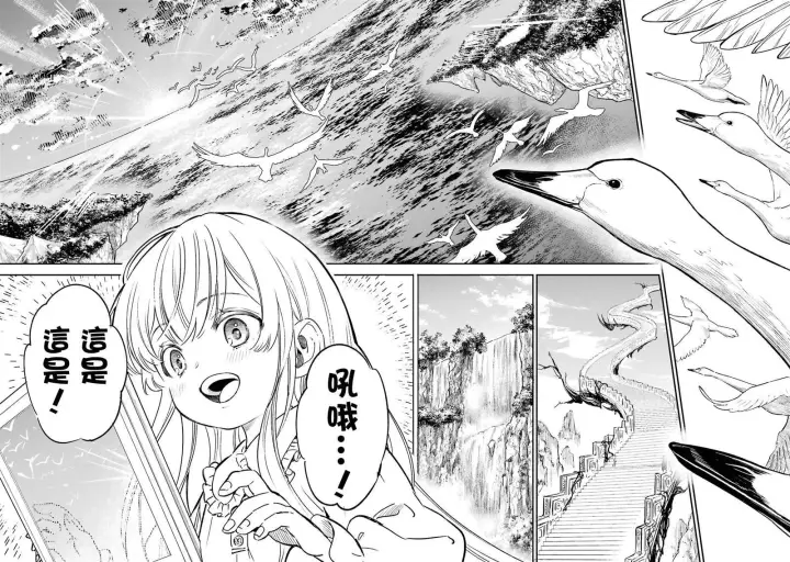 《乱世千金妮雅 · 利斯》1图16