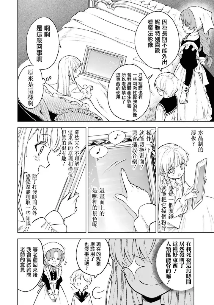 《乱世千金妮雅 · 利斯》1图17