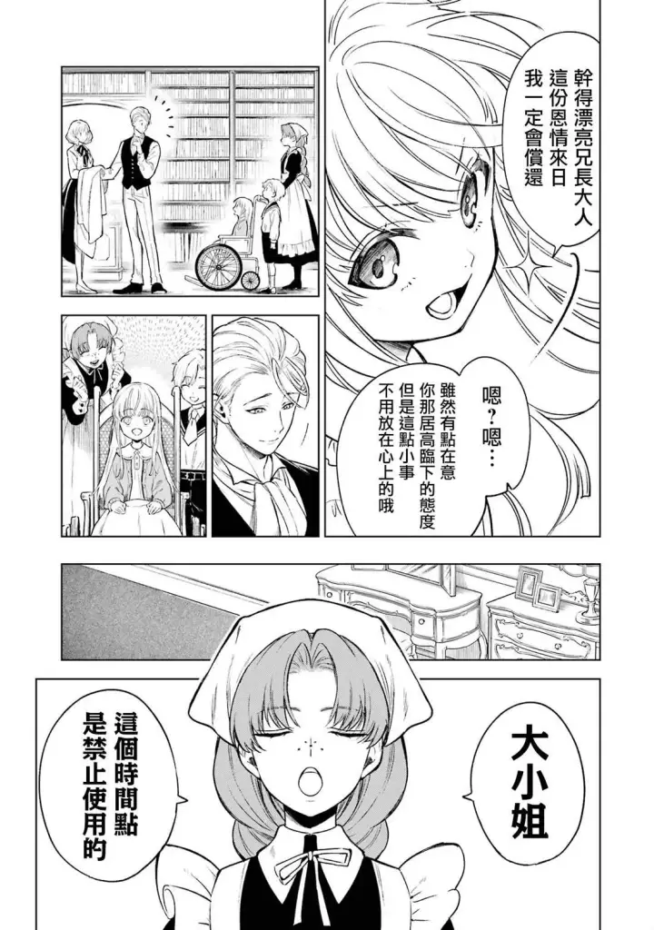 《乱世千金妮雅 · 利斯》1图18