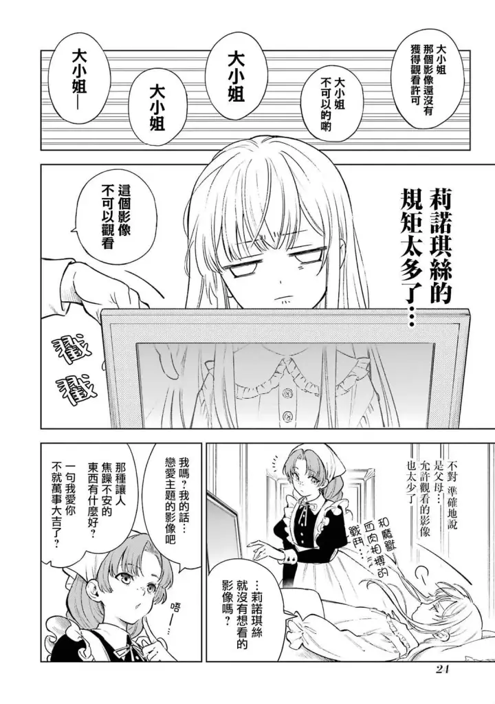 《乱世千金妮雅 · 利斯》1图19