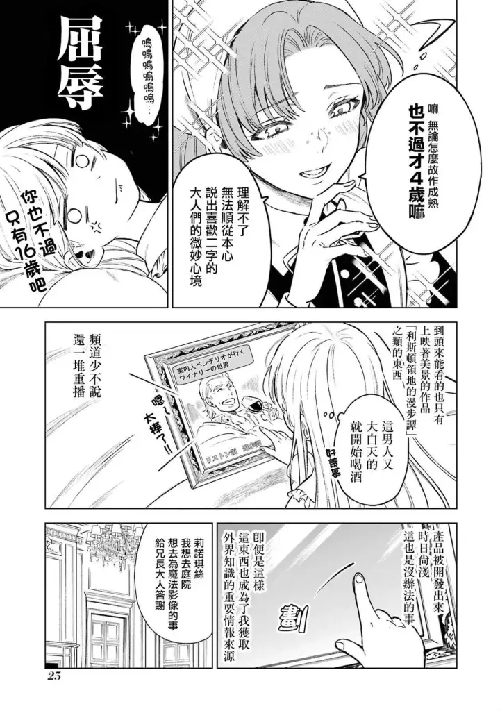 《乱世千金妮雅 · 利斯》1图20