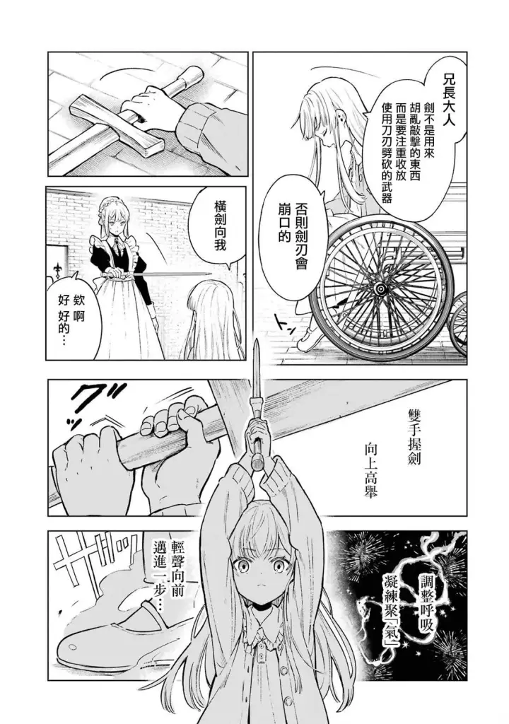 《乱世千金妮雅 · 利斯》1图22