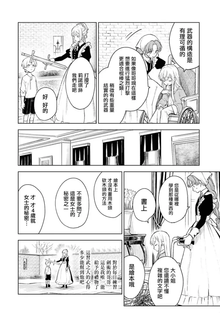 《乱世千金妮雅 · 利斯》1图25