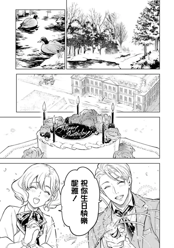 《乱世千金妮雅 · 利斯》1图26