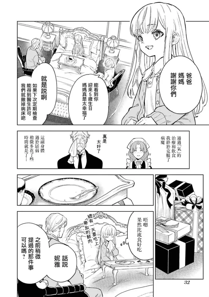 《乱世千金妮雅 · 利斯》1图27