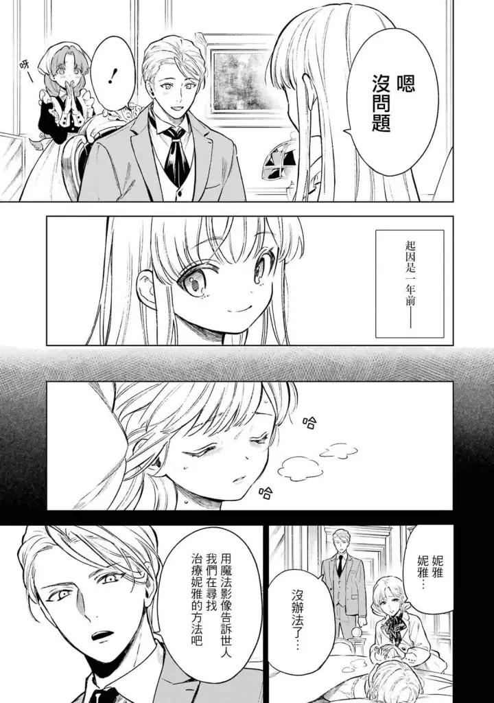 《乱世千金妮雅 · 利斯》1图28