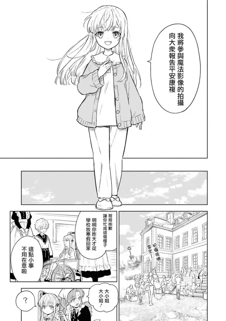 《乱世千金妮雅 · 利斯》1图30