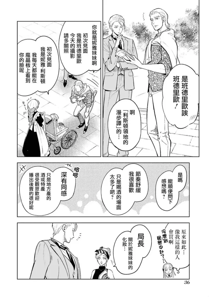 《乱世千金妮雅 · 利斯》1图31