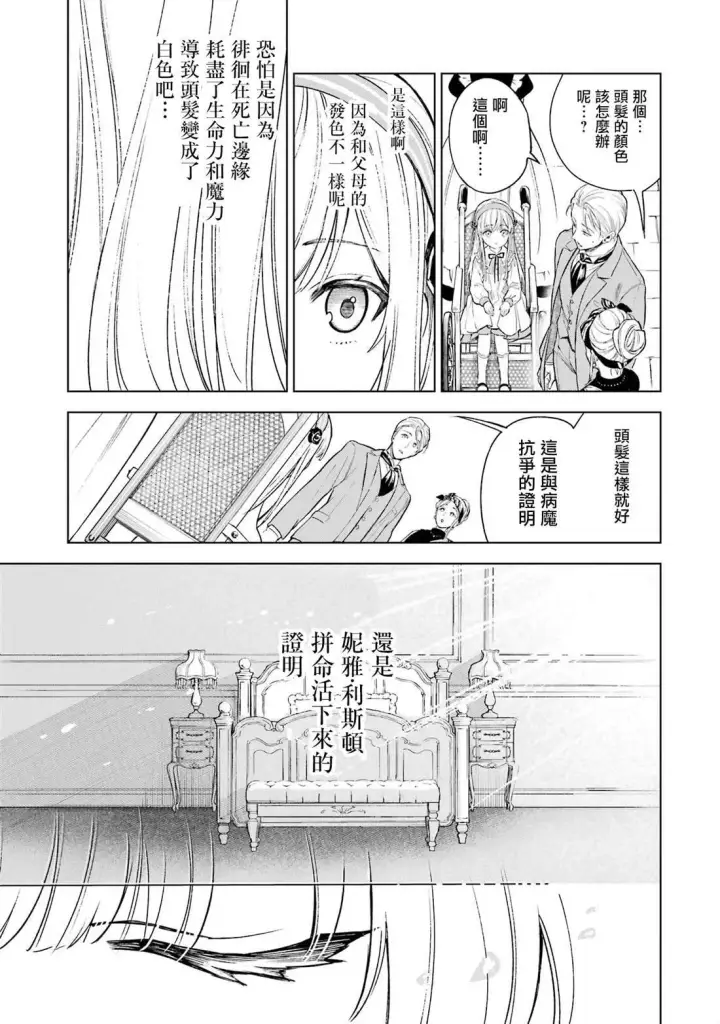 《乱世千金妮雅 · 利斯》1图32