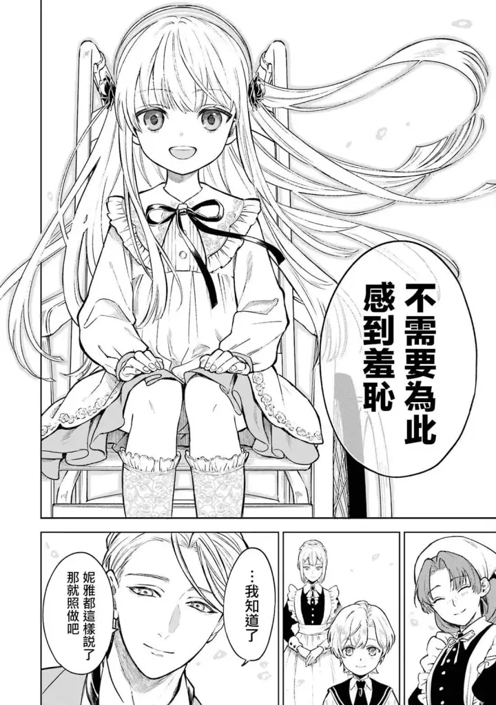 《乱世千金妮雅 · 利斯》1图33