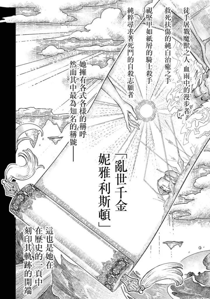 《乱世千金妮雅 · 利斯》1图35