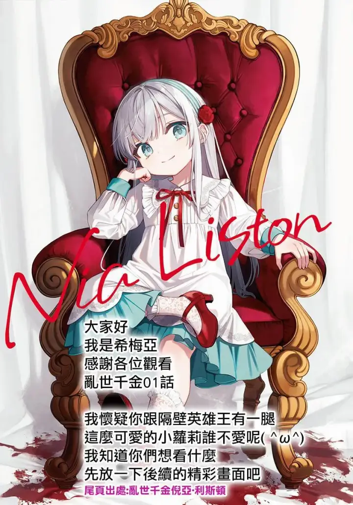 《乱世千金妮雅 · 利斯》1图36
