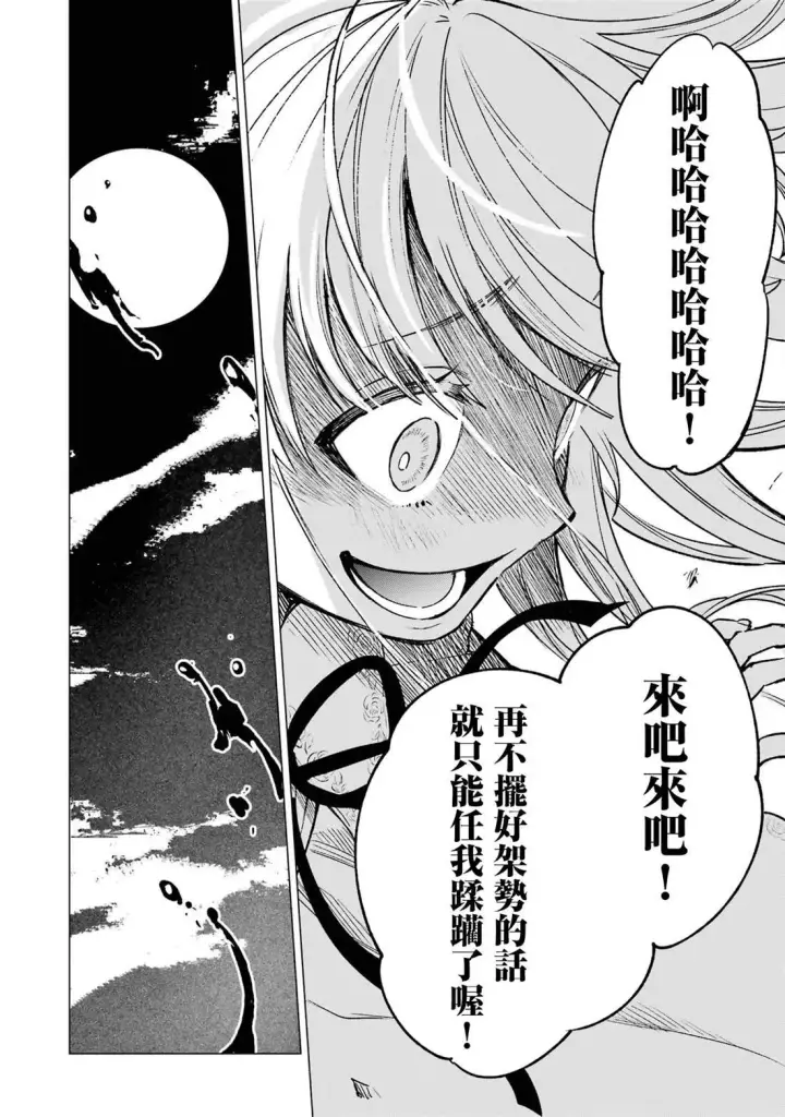 《乱世千金妮雅 · 利斯》1图38