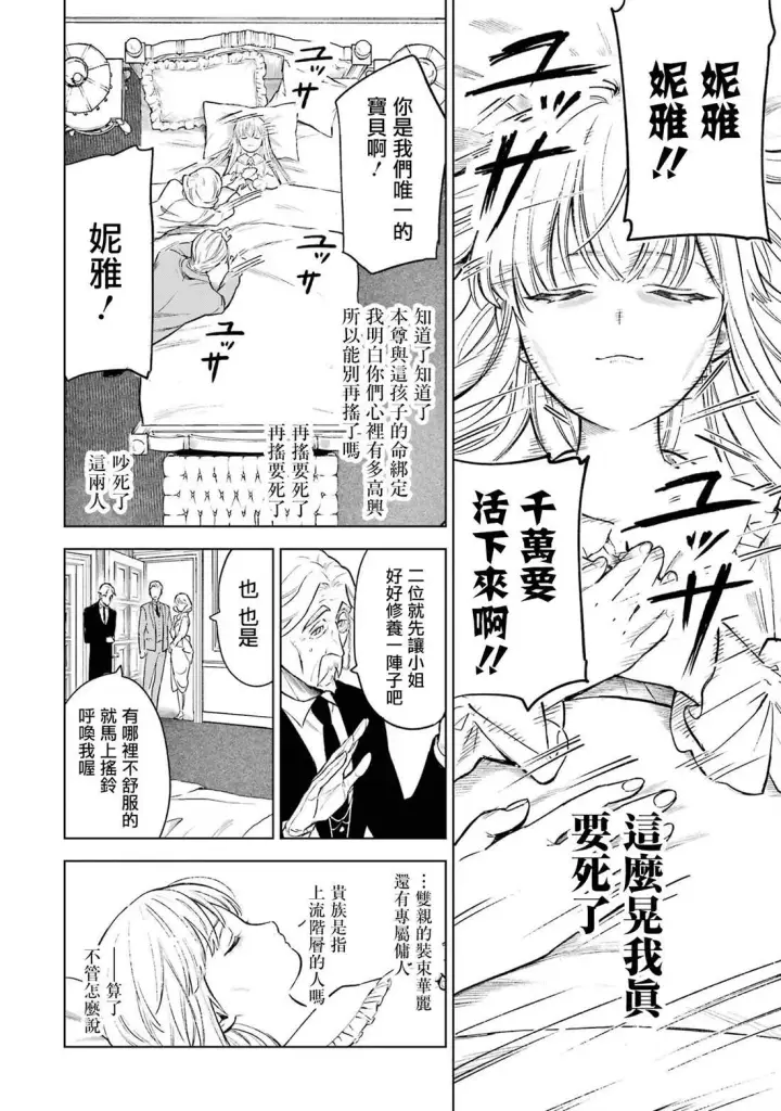 《乱世千金妮雅 · 利斯》1图7
