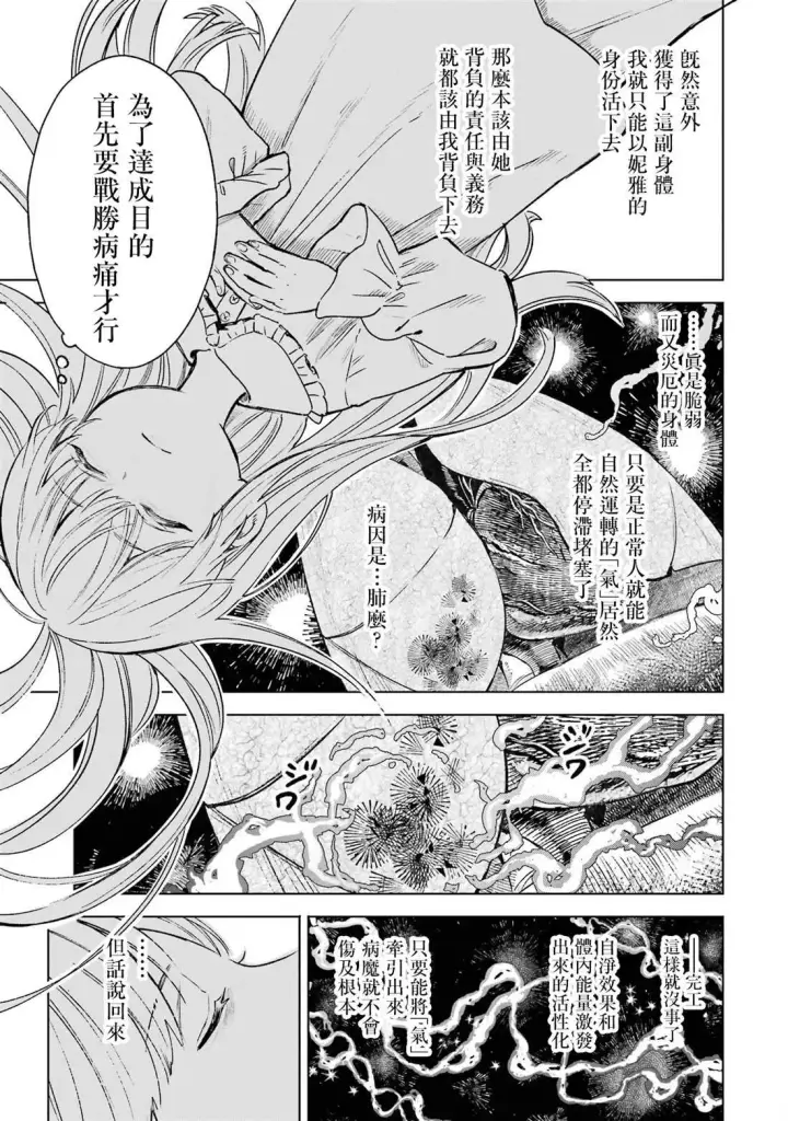 《乱世千金妮雅 · 利斯》1图8
