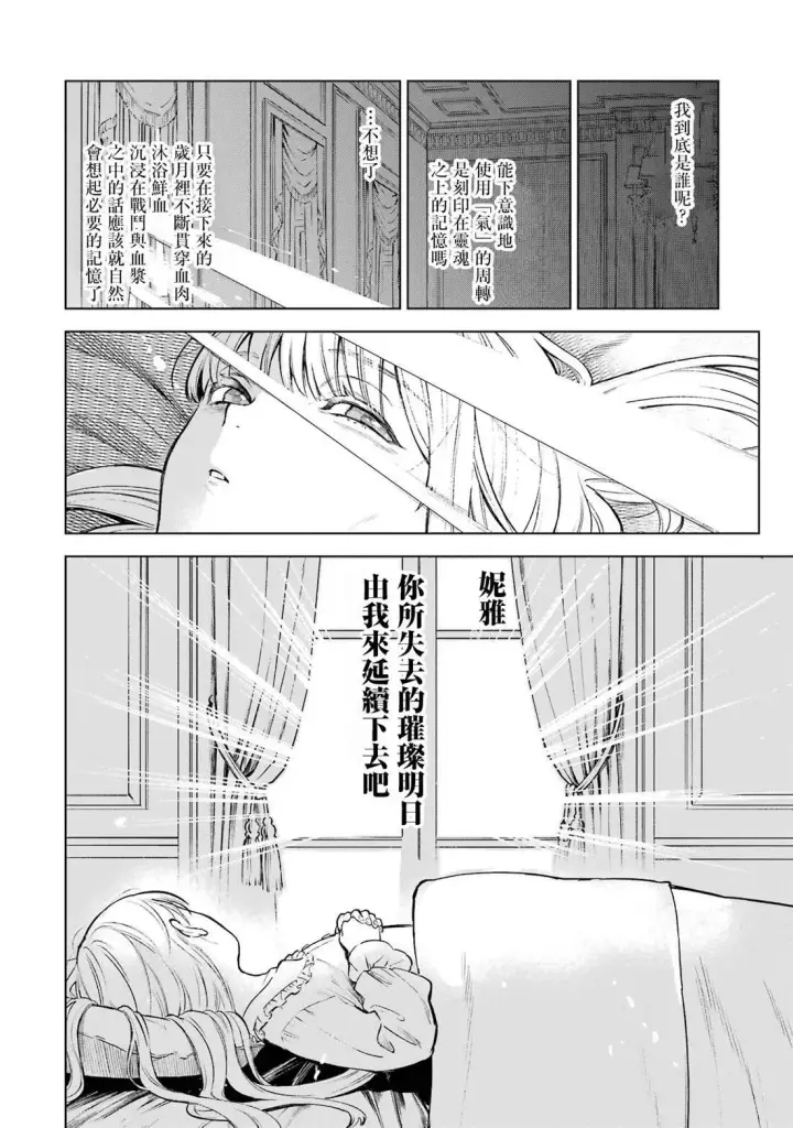 《乱世千金妮雅 · 利斯》1图9