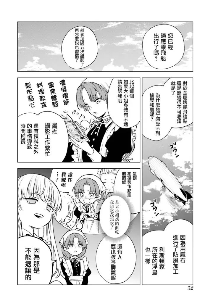 《乱世千金妮雅 · 利斯》2图10